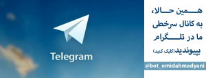 کانال تلگرام ربات سرخطی